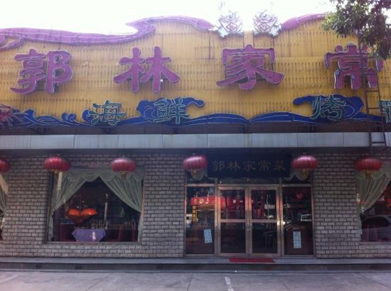 Guo Lin Jia Chang Cai